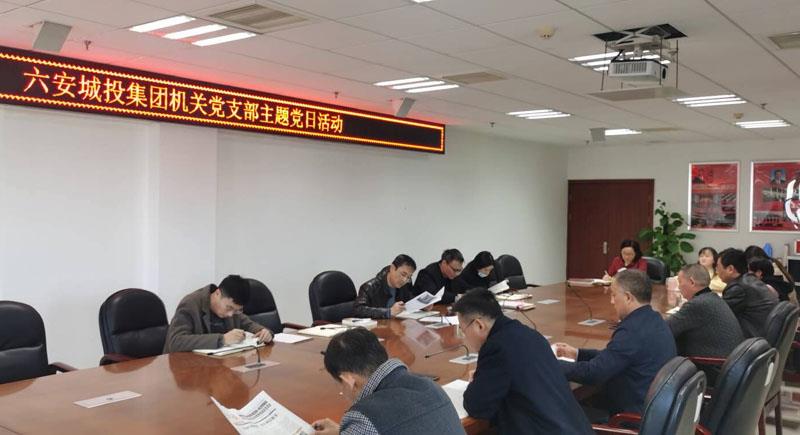 机关支部主题党日活动.jpg