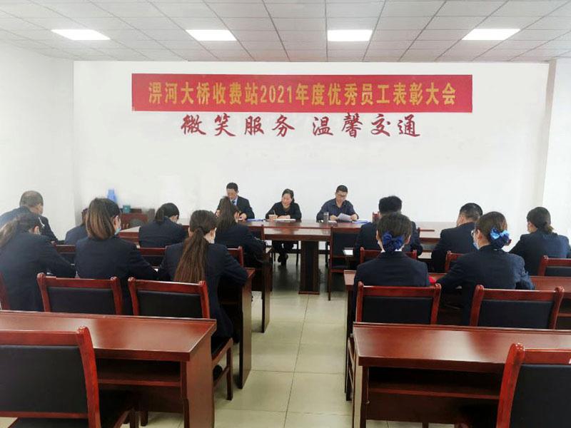 收费站表彰会.jpg